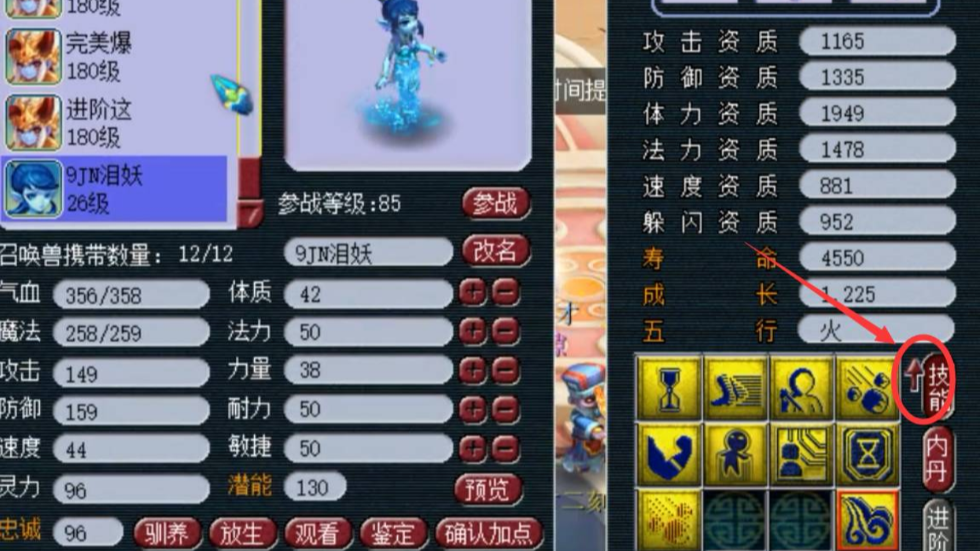梦幻西游:打破技能上限的泪妖,加上认证总共22技能,差点翻两页